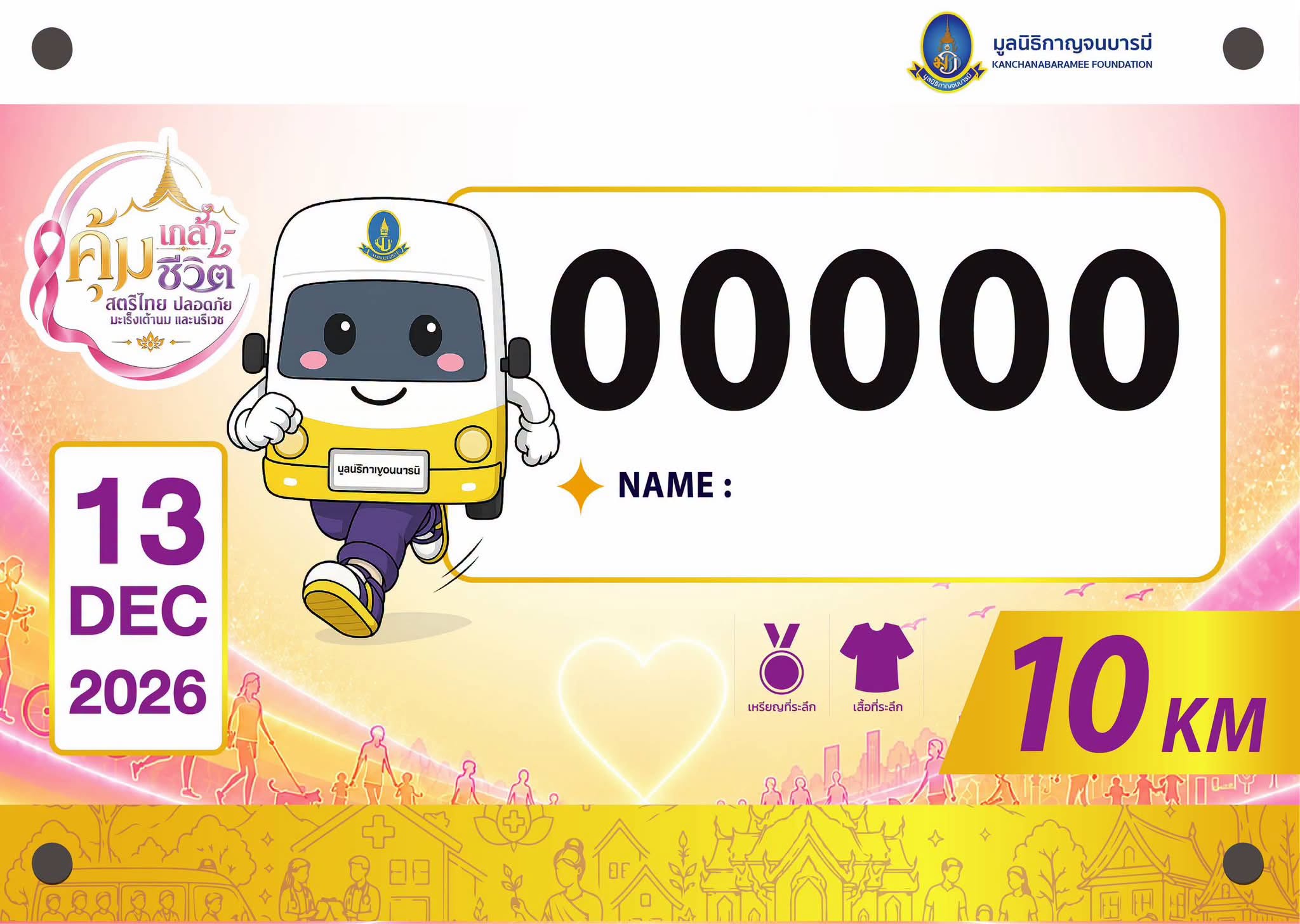 งานเดิน-วิ่ง คุ้มเกล้า – คุ้มชีวิต สตรีไทย pic12