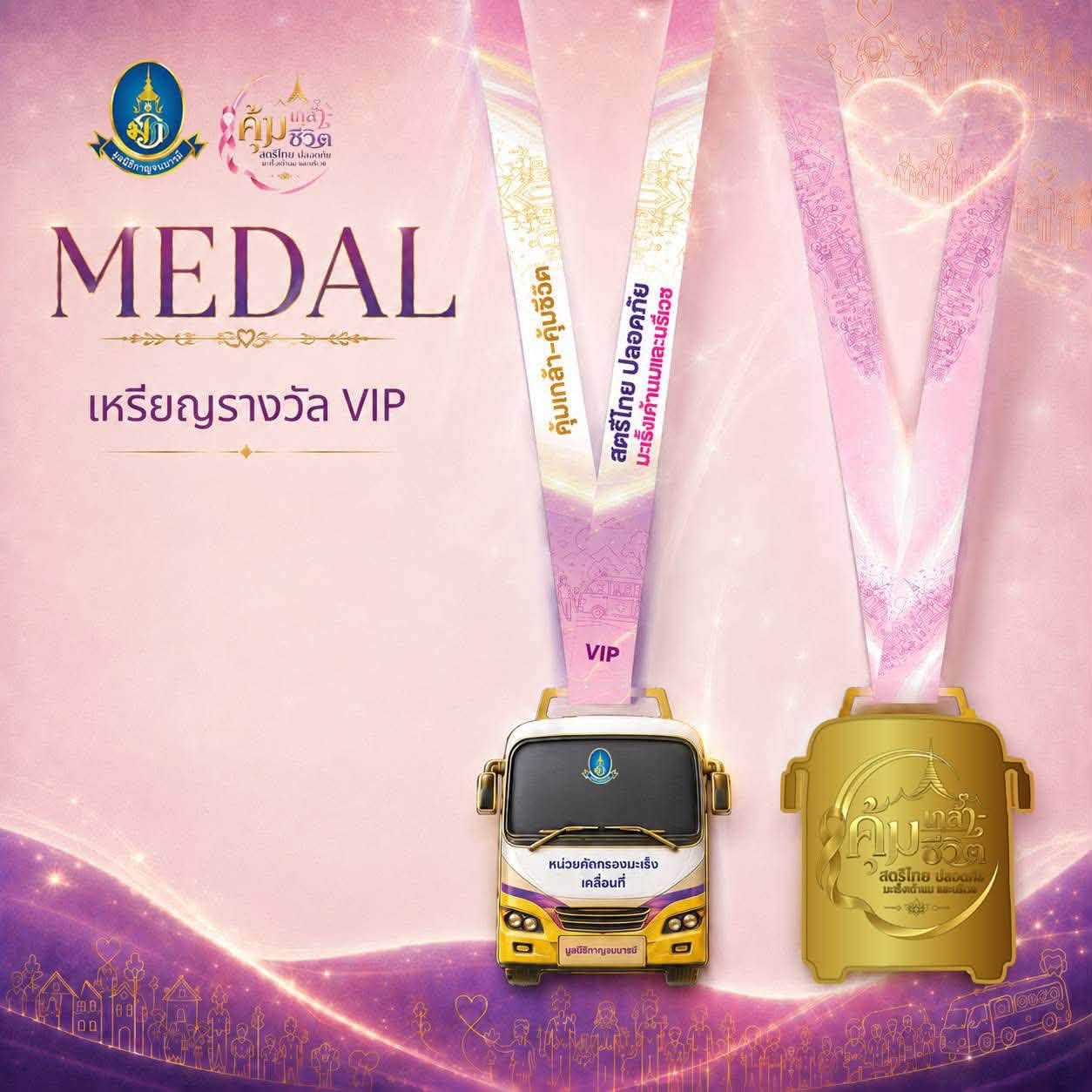 งานเดิน-วิ่ง คุ้มเกล้า – คุ้มชีวิต สตรีไทย pic6